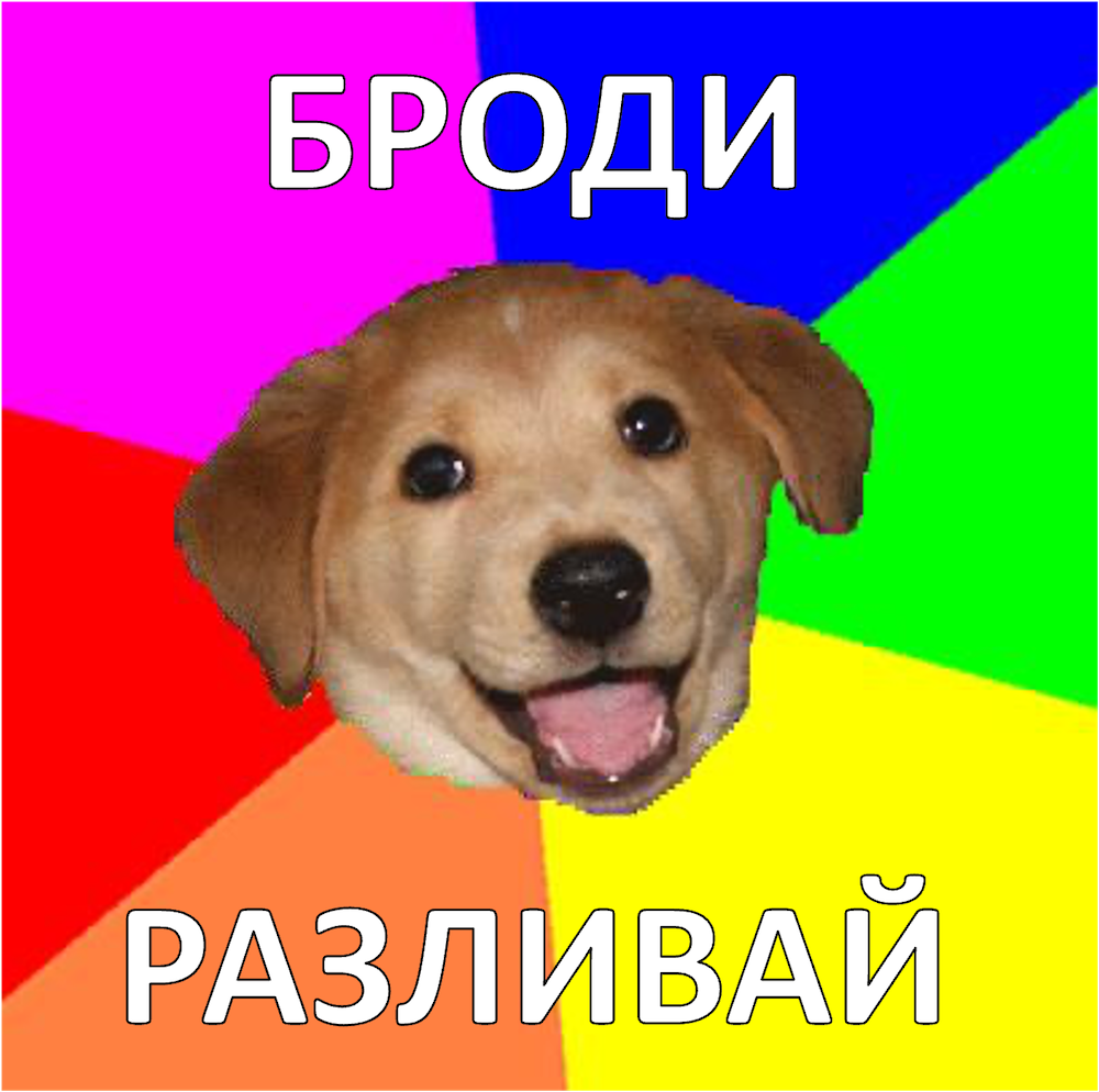 Броди - Разливай главная страница
